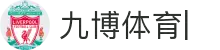 九博体育(JIUBO SPORT)官方网站-最专业体育游戏娱乐平台